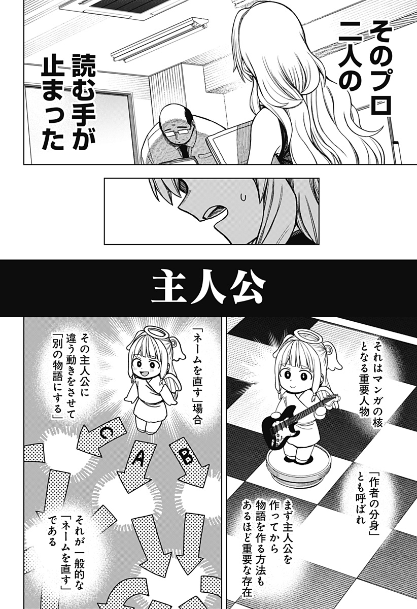 Monochrome no Futari - Chapter 12 - Page 8